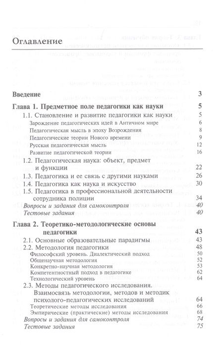 Фотография книги "Педагогика"