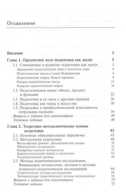 Фотография книги "Педагогика"
