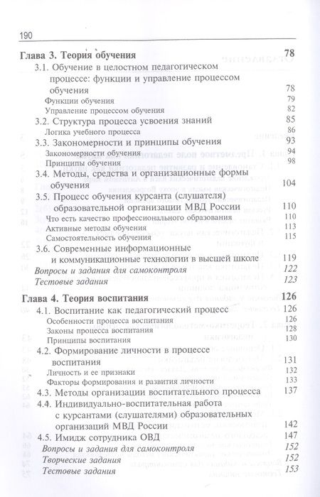 Фотография книги "Педагогика"