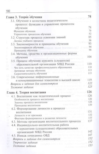Фотография книги "Педагогика"