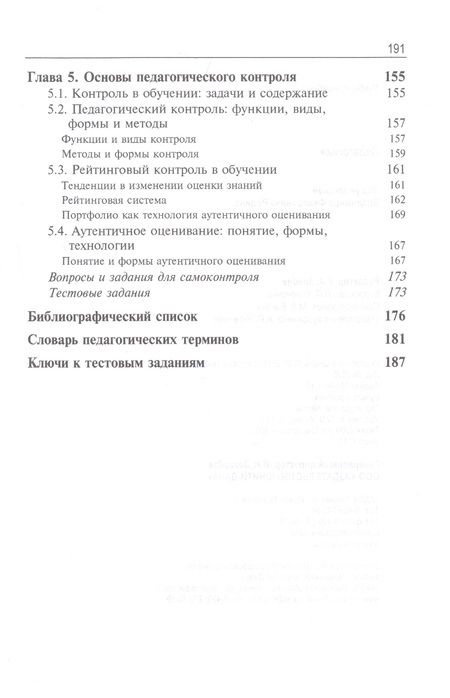 Фотография книги "Педагогика"