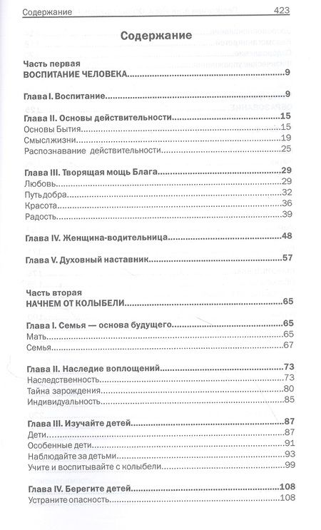 Фотография книги "Педагогика Агни-Йоги. Основы духовного воспитания"