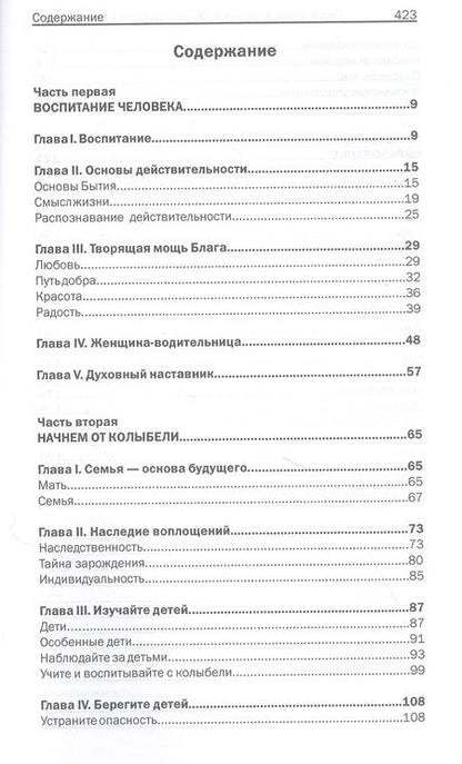 Фотография книги "Педагогика Агни-Йоги. Основы духовного воспитания"