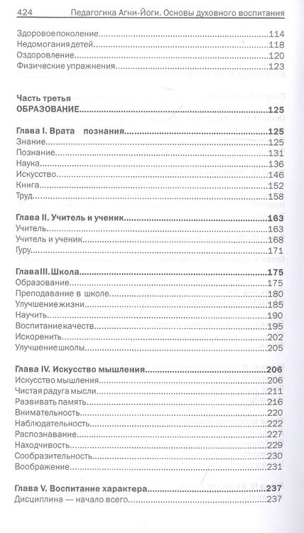 Фотография книги "Педагогика Агни-Йоги. Основы духовного воспитания"