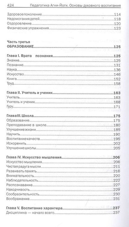 Фотография книги "Педагогика Агни-Йоги. Основы духовного воспитания"
