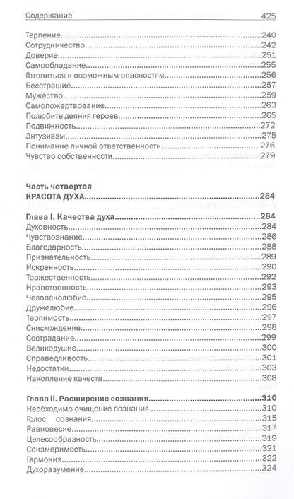Фотография книги "Педагогика Агни-Йоги. Основы духовного воспитания"