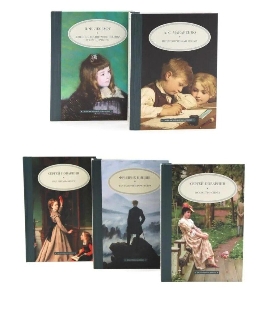 Обложка книги "Педагогика будущего: в поисках истины (комплект из 5-ти книг)"