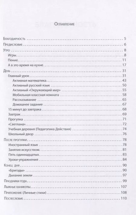 Фотография книги "Педагогика действия в действии. Один день из жизни необычной вальдорфской школы"