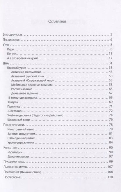 Фотография книги "Педагогика действия в действии. Один день из жизни необычной вальдорфской школы"