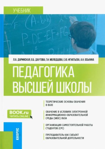 Фотография книги "Педагогика высшей школы. Учебник"