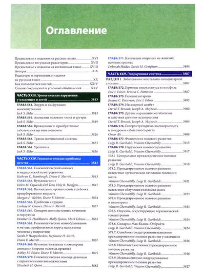 Фотография книги "Педиатрия по Нельсону. В 4-х томах. Том 4"