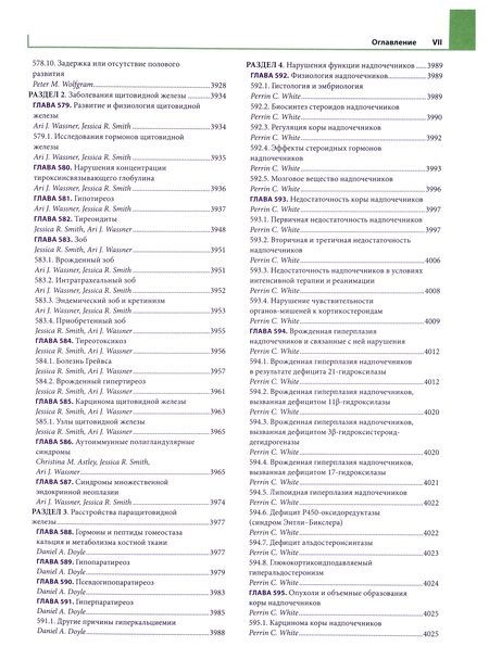 Фотография книги "Педиатрия по Нельсону. В 4-х томах. Том 4"