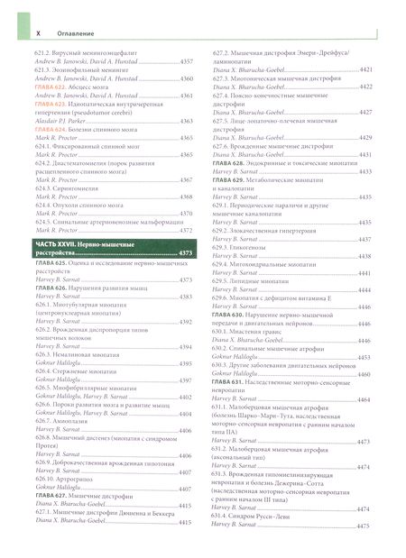 Фотография книги "Педиатрия по Нельсону. В 4-х томах. Том 4"