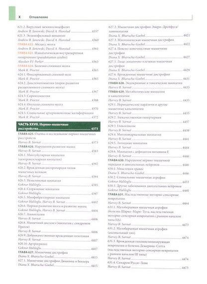 Фотография книги "Педиатрия по Нельсону. В 4-х томах. Том 4"