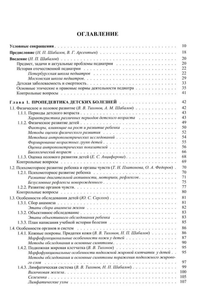 Обложка книги "Педиатрия: учебник для медицинских вузов"