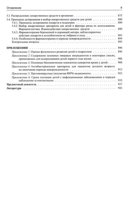 Фотография книги "Педиатрия: учебник для медицинских вузов"
