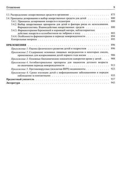 Фотография книги "Педиатрия: учебник для медицинских вузов"