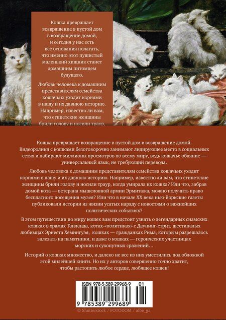 Фотография книги "Педраза, Диаз-Мигель: Кошки правят миром"