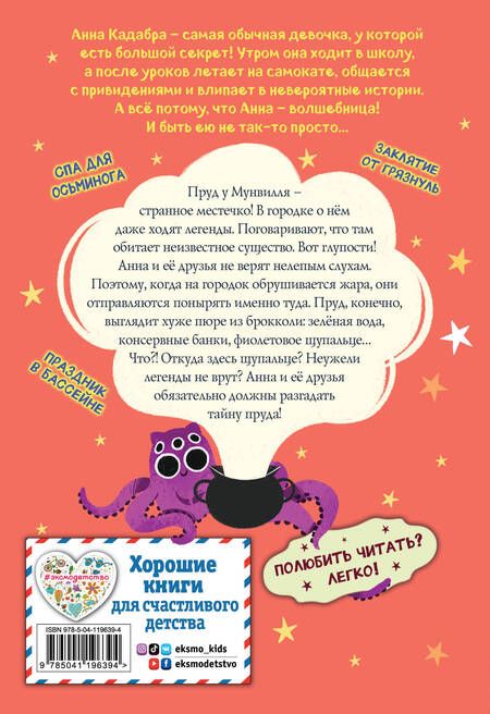 Фотография книги "Педро Маньяс: Неудачное заклинание"