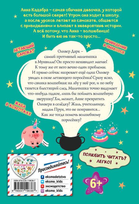 Фотография книги "Педро Маньяс: Поросенок с блестками"