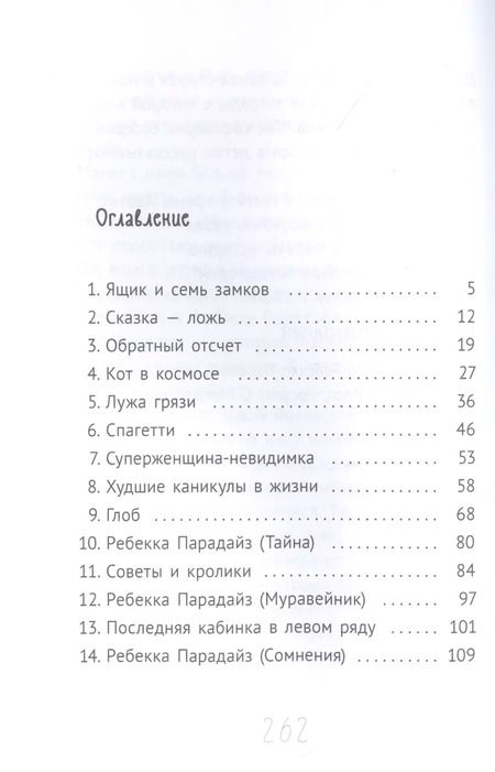 Фотография книги "Педро Маньяс: Тайная жизнь Ребекки Парадайз"