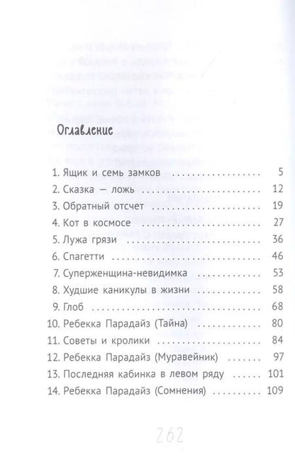 Фотография книги "Педро Маньяс: Тайная жизнь Ребекки Парадайз"