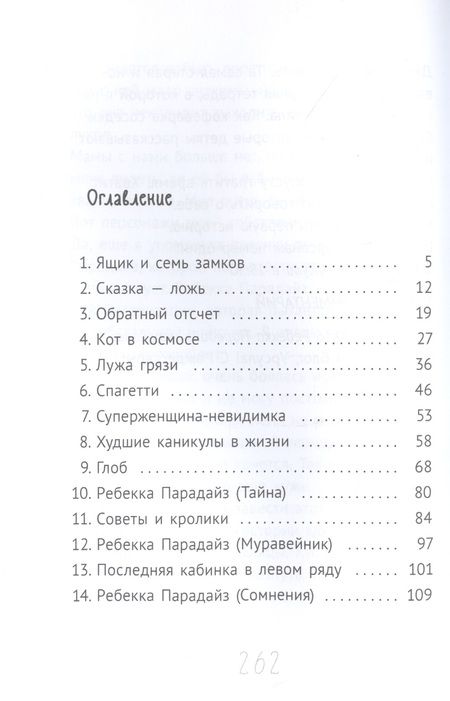 Фотография книги "Педро Маньяс: Тайная жизнь Ребекки Парадайз"