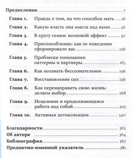 Фотография книги "Пег Стрип: Нелюбимая дочь. Как оставить в прошлом травматичные отношения с матерью и начать новую жизнь"