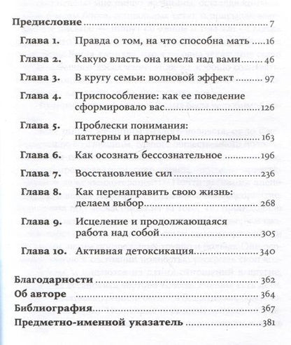 Фотография книги "Пег Стрип: Нелюбимая дочь. Как оставить в прошлом травматичные отношения с матерью и начать новую жизнь"