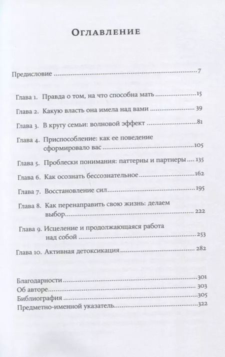 Фотография книги "Пег Стрип: Нелюбимая дочь. Как оставить в прошлом травматичные отношения с матерью и начать новую жизнь"