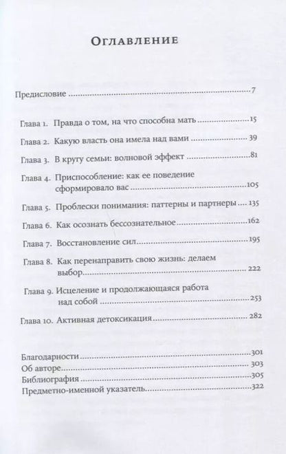 Фотография книги "Пег Стрип: Нелюбимая дочь. Как оставить в прошлом травматичные отношения с матерью и начать новую жизнь"