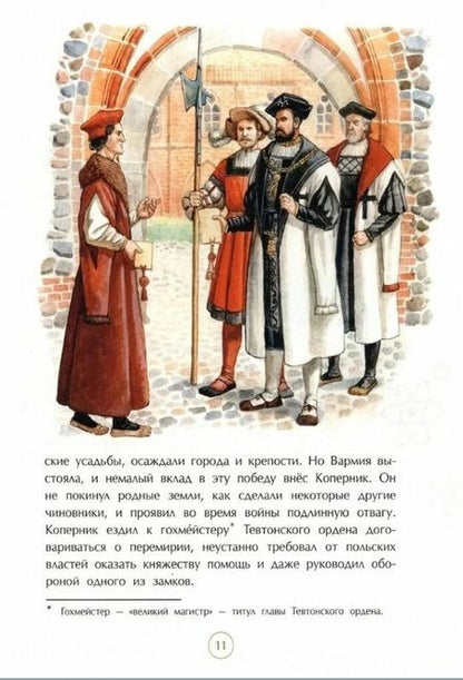 Фотография книги "Пегов: Николай Коперник. Остановивший Солнце, сдвинувший Землю"
