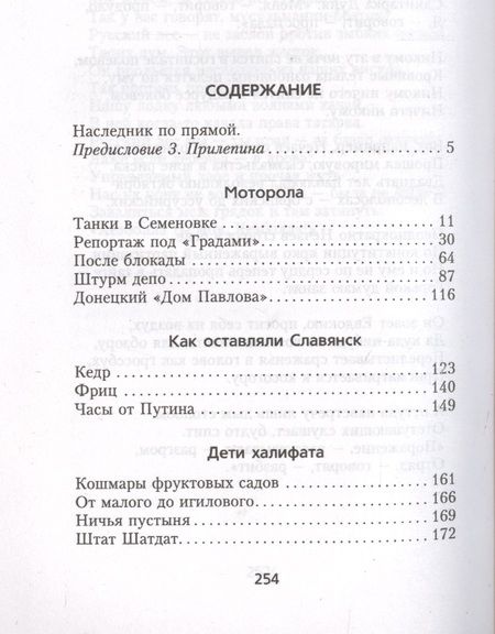 Фотография книги "Пегов: Я и рыжий сепар"