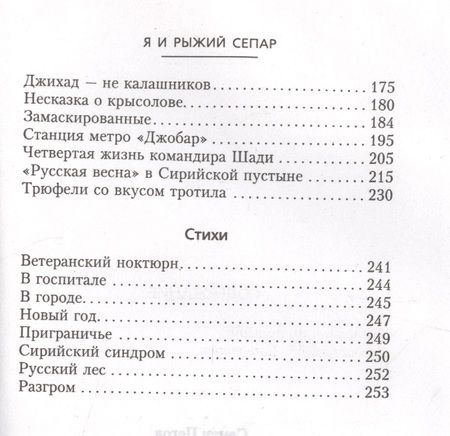 Фотография книги "Пегов: Я и рыжий сепар"
