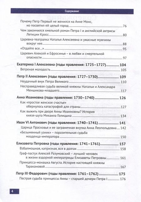 Фотография книги "Пейчева: Три века любви Романовых"