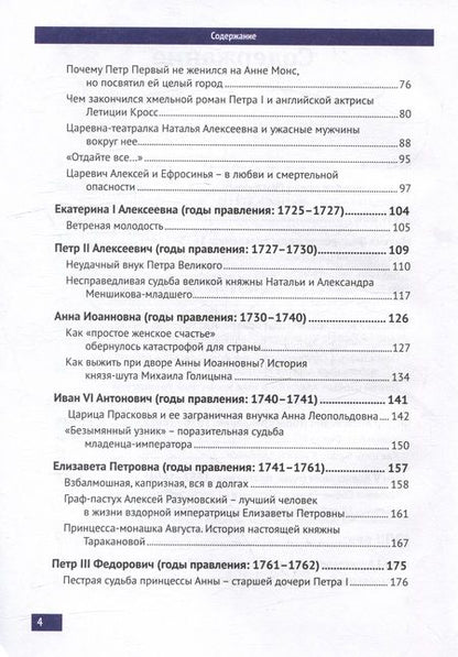 Фотография книги "Пейчева: Три века любви Романовых"