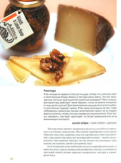 Фотография книги "Пейдж, Дорненбург: Азбука вкуса"