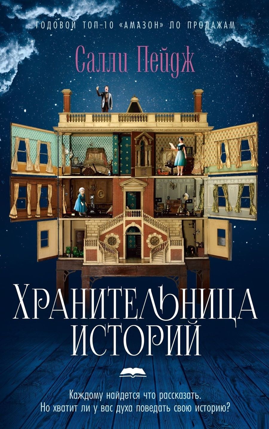 Обложка книги "Пейдж: Хранительница историй"