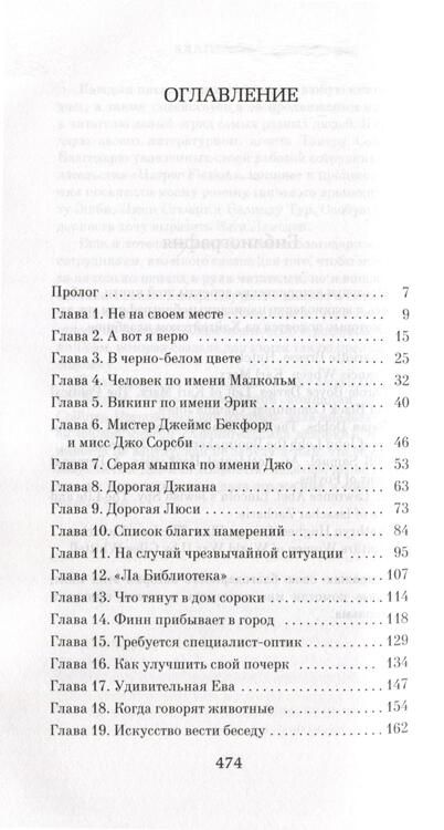 Фотография книги "Пейдж Салли: Книга начал"