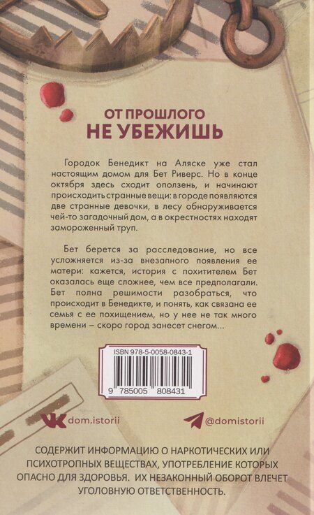 Фотография книги "Пейдж Шелтон: Холодный ветер"