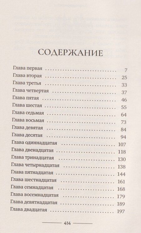 Фотография книги "Пейдж Шелтон: Холодный ветер"