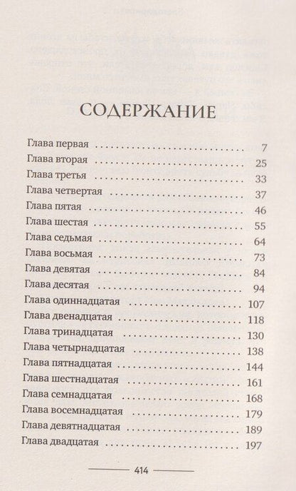 Фотография книги "Пейдж Шелтон: Холодный ветер"