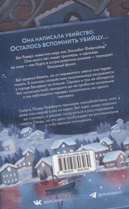 Фотография книги "Пейдж Шелтон: Тонкий лед"