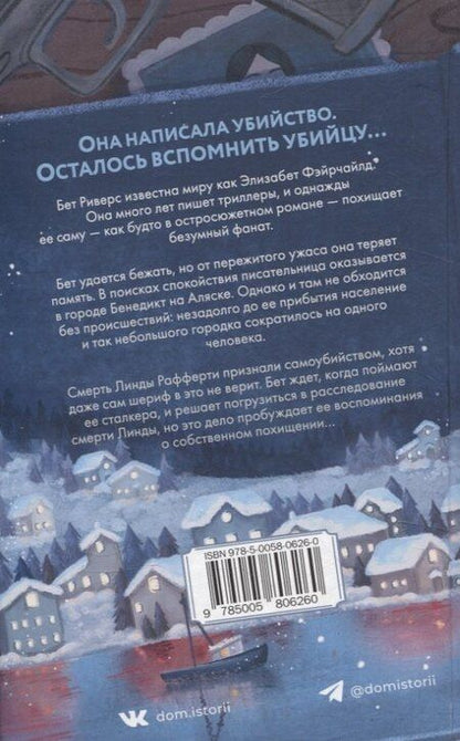 Фотография книги "Пейдж Шелтон: Тонкий лед"