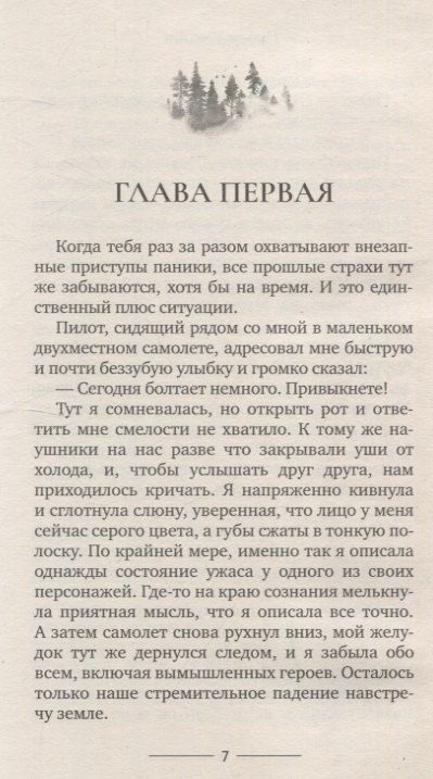 Фотография книги "Пейдж Шелтон: Тонкий лед"