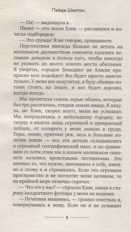 Фотография книги "Пейдж Шелтон: Тонкий лед"