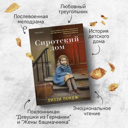 Фотография книги "Пэйдж: Сиротский дом"