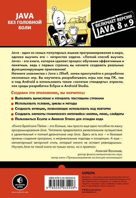 Фотография книги "Пейн: Легкий способ выучить Java"
