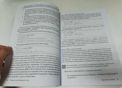 Фотография книги "Пейн: Легкий способ выучить Java"