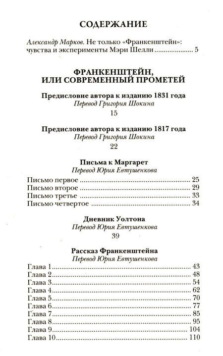 Фотография книги "Пейн, Шелли, Эльснер: Комплект «Франкенштейн, или Современный Прометей, Обмен душами, Железный доктор» (комплект из 3 книг)"